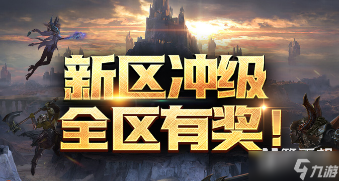 《霸王大陸》國(guó)服最新戰(zhàn)區(qū)【天穹戰(zhàn)歌】今日開啟，天穹之巔等你來(lái)戰(zhàn)！