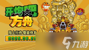 开炮吧方舟有什么内容