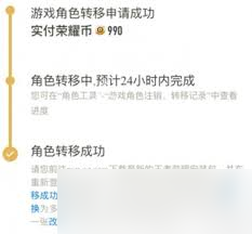 王者荣耀亲密转区卡常见问题怎么解决