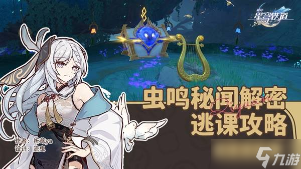 崩坏星穹铁道哀丽秘榭若虫在哪 哀丽秘榭若虫位置及解谜攻略