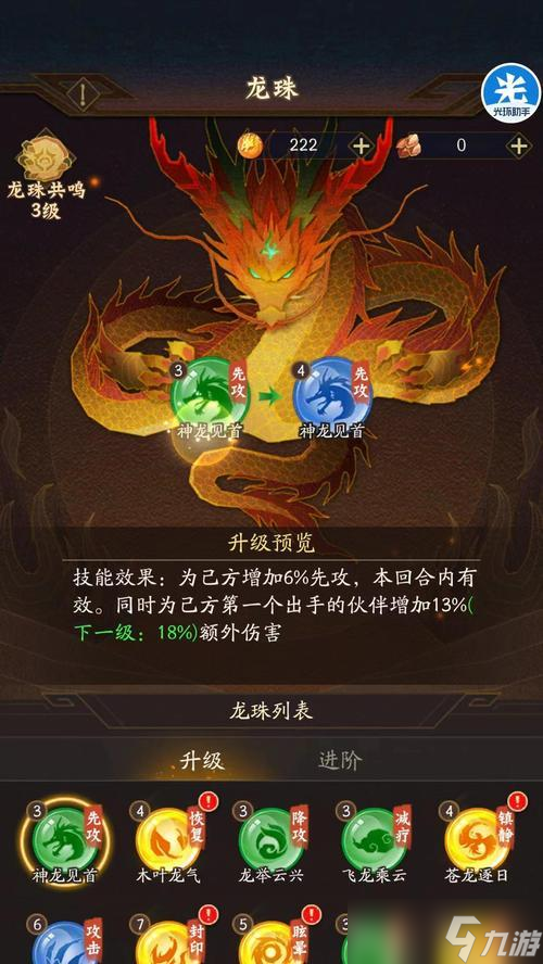 神仙道3神龙最高阶段打法是什么？