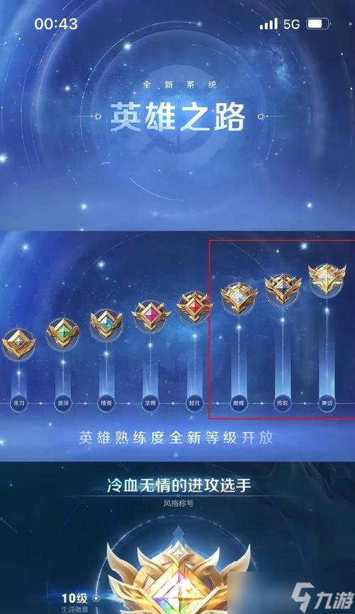 王者荣耀熟练度怎么看？熟练度提升有什么好处？