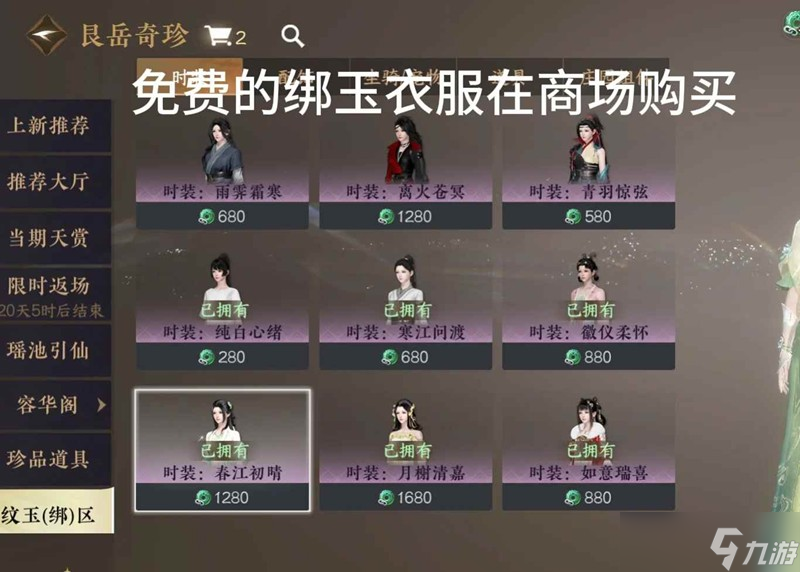<a id='link_pop' class='keyword-tag' href='https://www.9game.cn/nishuihan1/'>逆水寒手游</a>外观获取 免费衣服获取指南超详细版