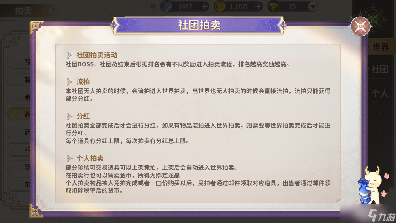龙骑士学园拍卖行怎么玩