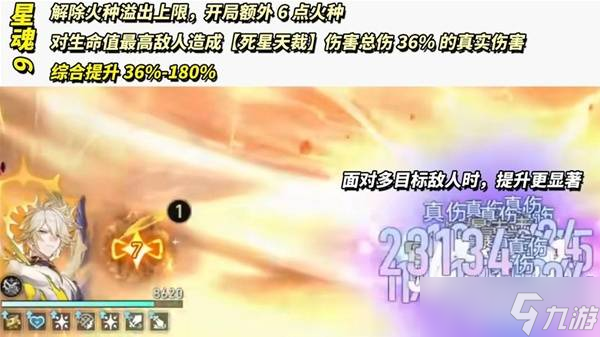 崩坏星穹铁道3.4白厄配队攻略 白厄光锥遗器选择及培养指南