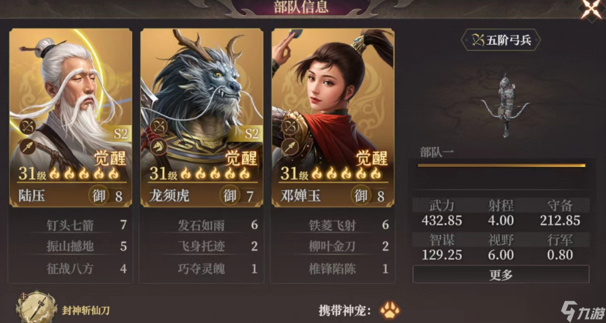《封神：開天》S2武將陸壓攻略