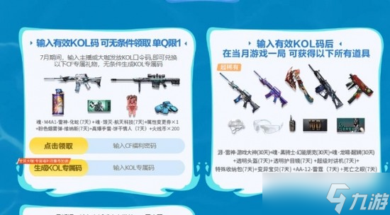 2025CF7月老兵回归福利码最新 2025CF7月老兵回归(KOL)福利码大全