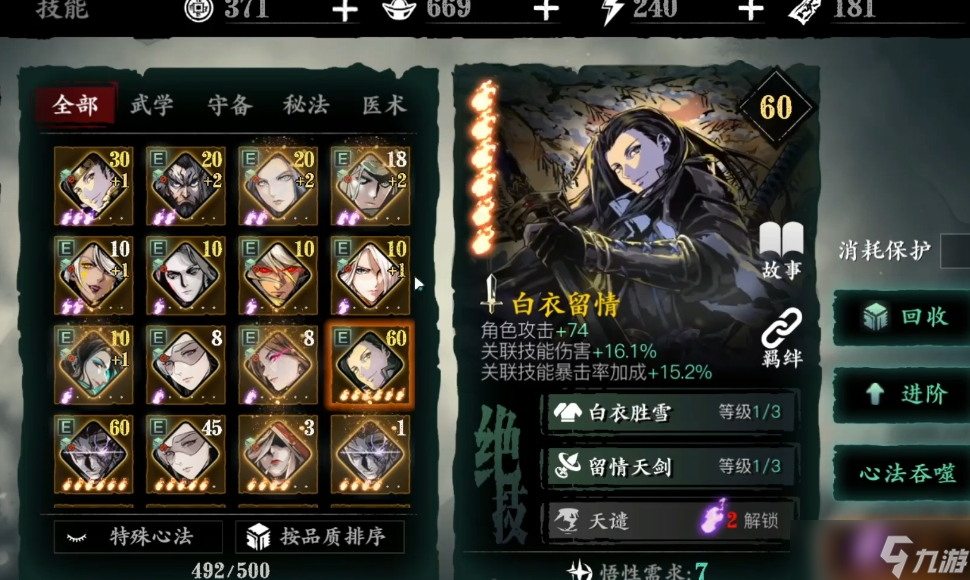 影之刃3觉醒带什么心法