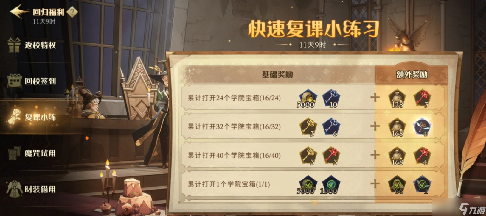 哈利波特魔法觉醒怎么获取宝石