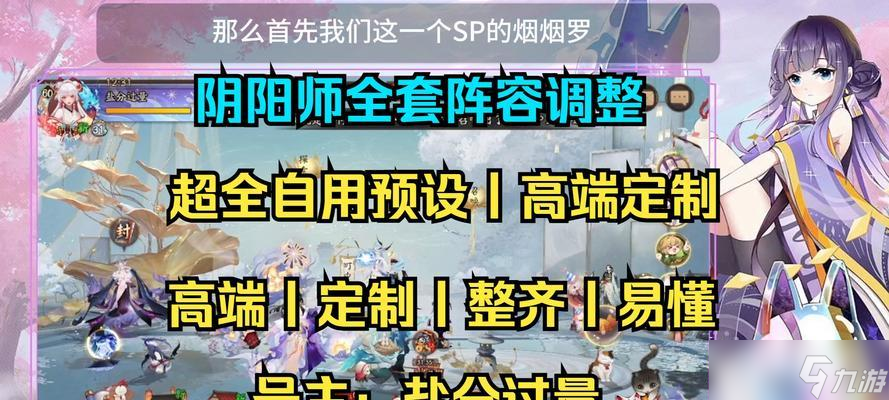 阴阳师调号预设怎么设置 调号预设有什么技巧 