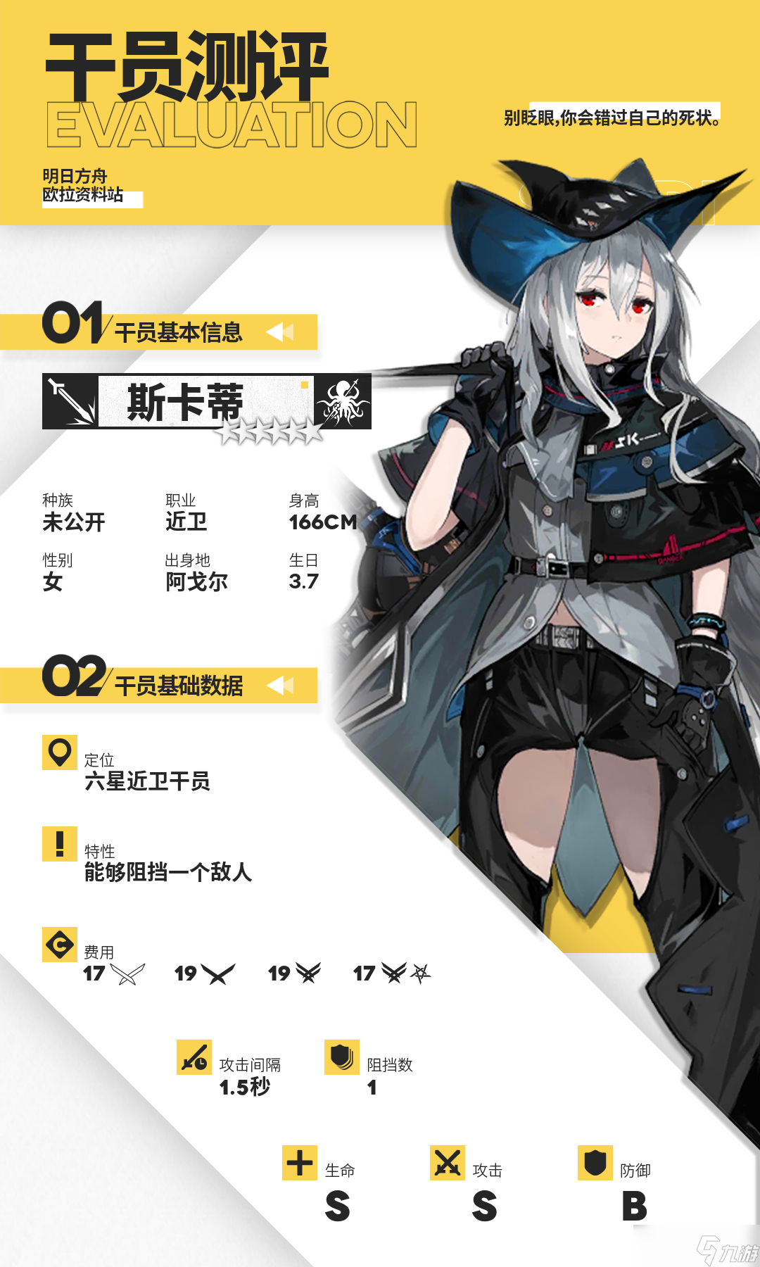 明日方舟【干员测评】斯卡蒂篇：搅动潮汐之剑