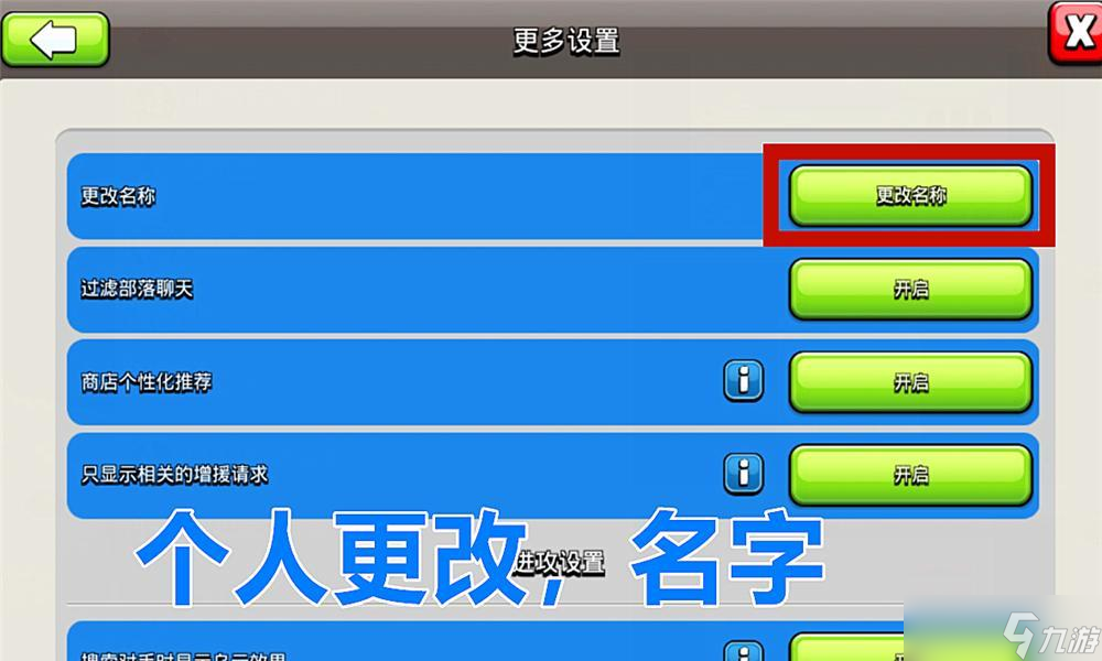 部落冲突称号显示设置方法是什么？如何设置说话时显示称号？