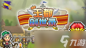 震惊！王都创世物语中挖地袋获取秘籍大公开！