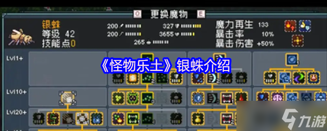 怪物乐土银蛛全面解析 地下世界多功能猎手的真实战力揭晓