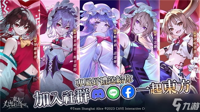《东方幻想ECLIPSE》繁中版7.23引爆幻想乡 预登录送9000钻