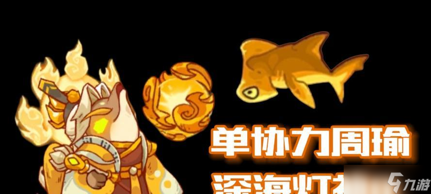 陰陽師周瑜咸魚之王怎么打？戰(zhàn)斗技巧和策略是什么？