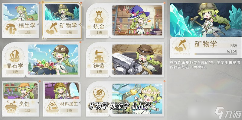 星痕共鸣生活职业怎么选 8大职业选择方向解析