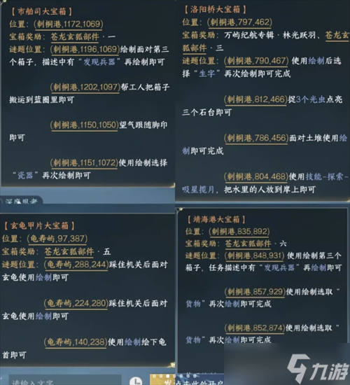 逆水寒無相玄袍時裝獲取方法