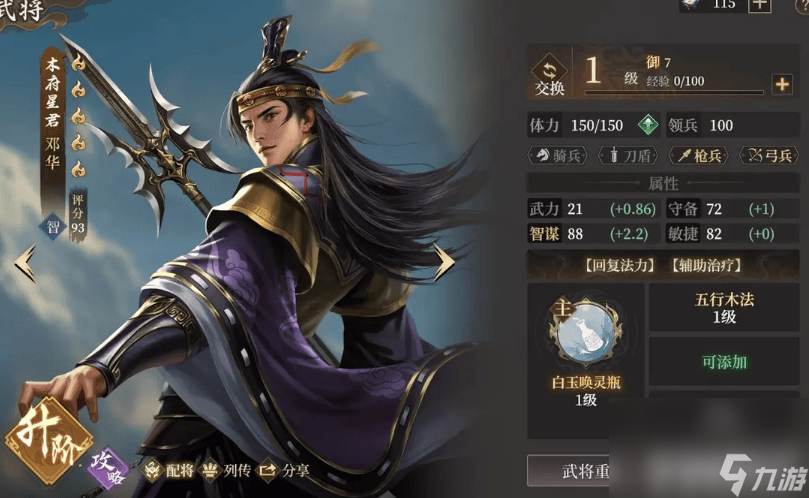 封神开天不同兵种如何搭配 邓华详细攻略