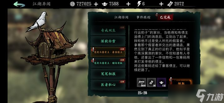 影之刃3支线任务豪客债主上衣怎么拿