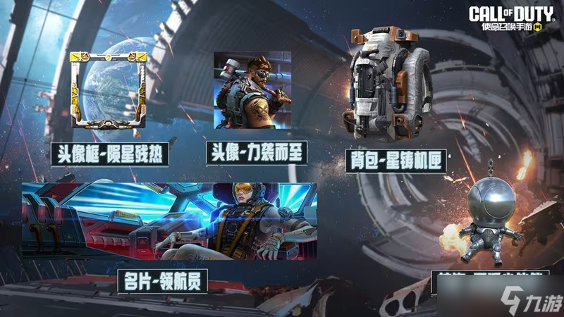 使命召唤手游S6使命手册有哪些内容 前瞻介绍