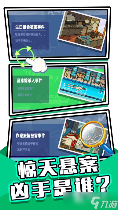密室大偵探好玩嗎 密室大偵探測評