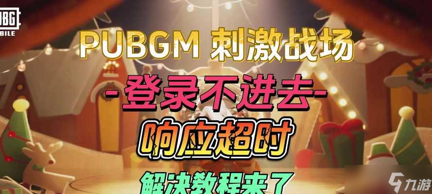 怎么设置绝地求生刺激战场以获取最佳游戏体验 优化设置 