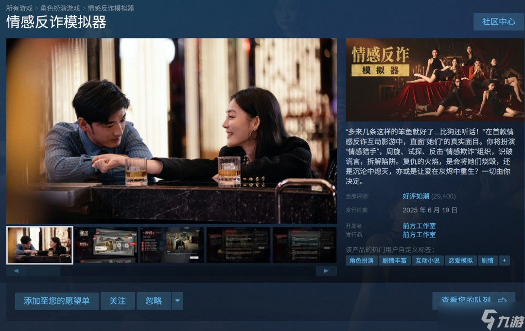 《情感反诈模拟器》创销售奇迹，Steam销量破百万