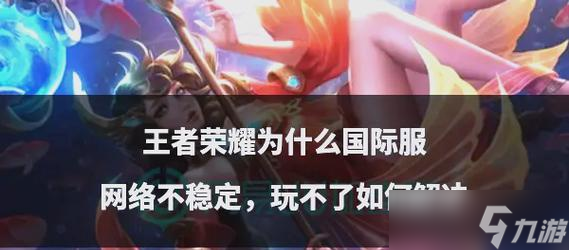 安裝王者榮耀時(shí)遇到的問(wèn)題如何解決？