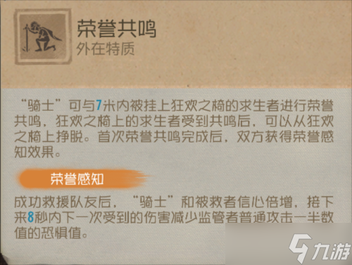 《第五人格》“騎士”攻略，一起來看看吧