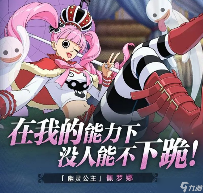 航海王壯志雄心佩羅娜怎么樣 幽靈公主技能詳細(xì)解析