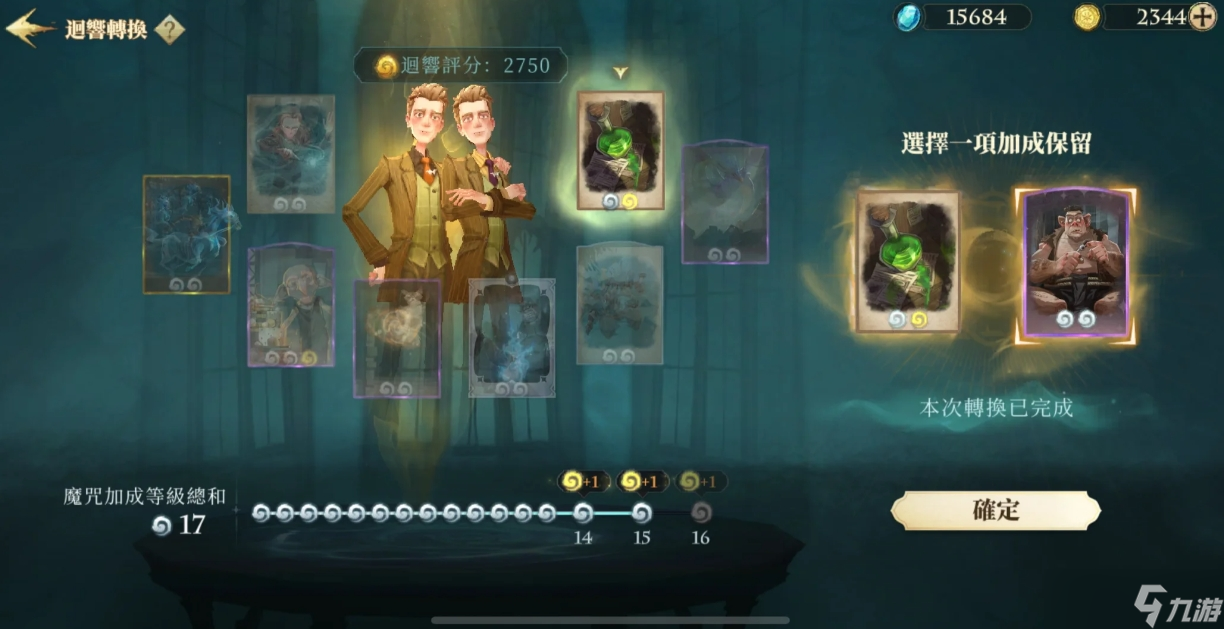 哈利波特魔法覺醒雙子怎么構筑