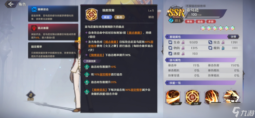 纳萨力克之王亚乌菈技能怎么样