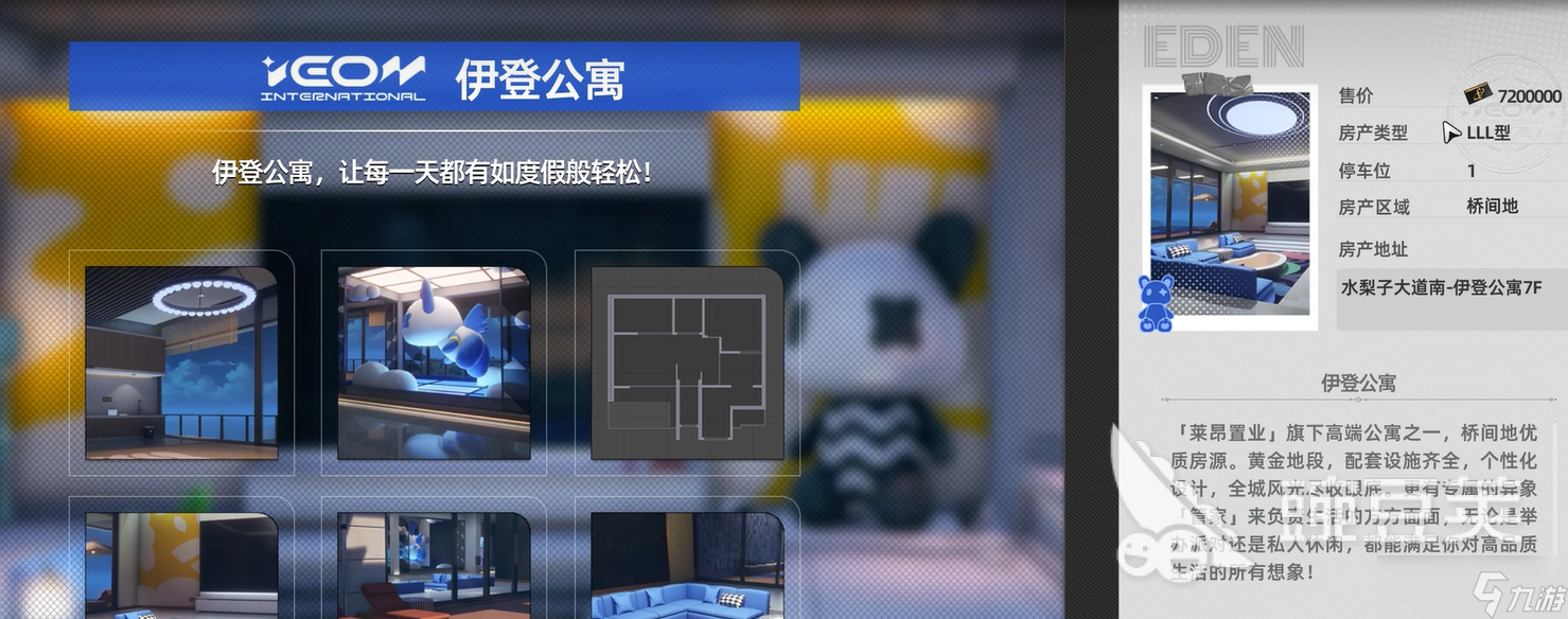 异环房产介绍 异环能买房吗