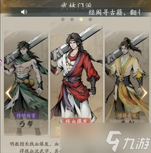 自在江湖平民四大門派選擇推薦