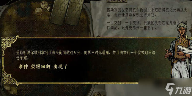 苏丹的游戏中盖斯爵位获取 盖斯爵位获取途径