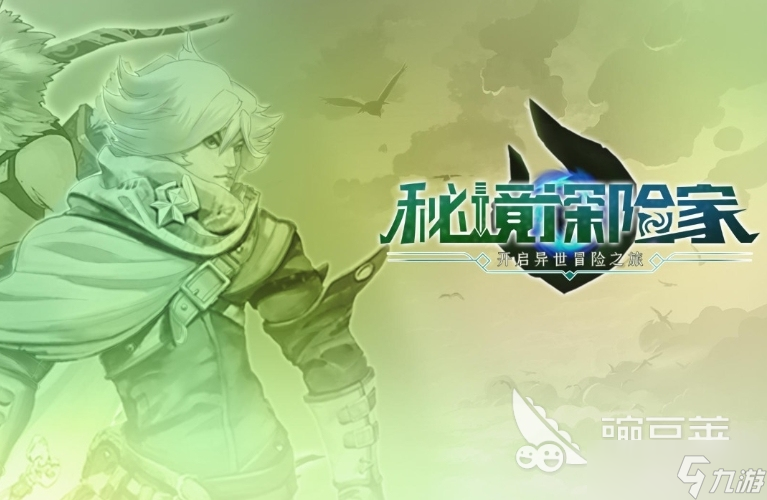 秘境探险家公测时间分享 秘境探险家什么时候上线