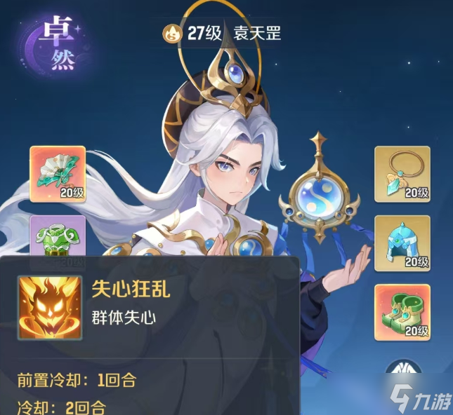 《灵兽大冒险》袁天罡介绍