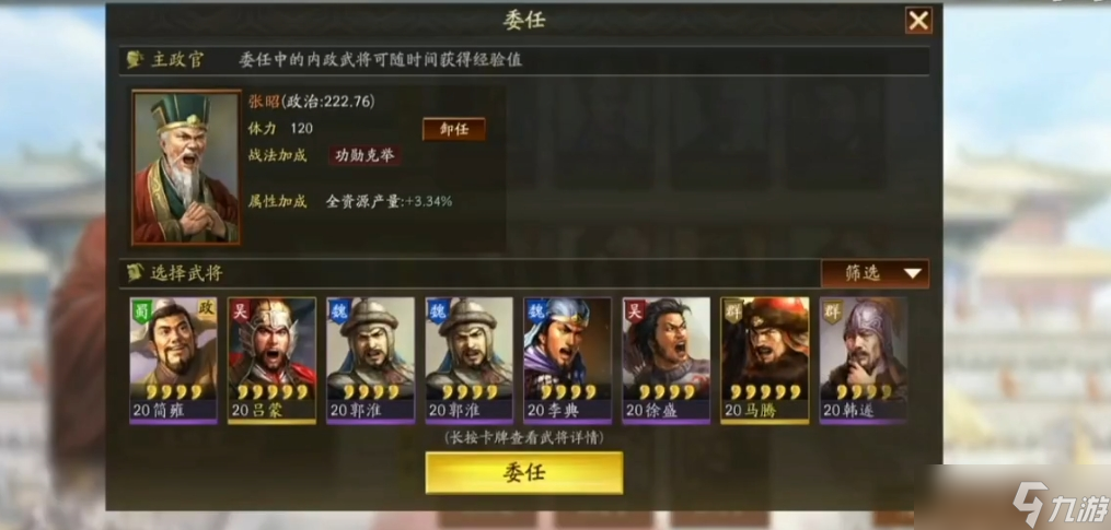 三国志战略版内政需要什么武将