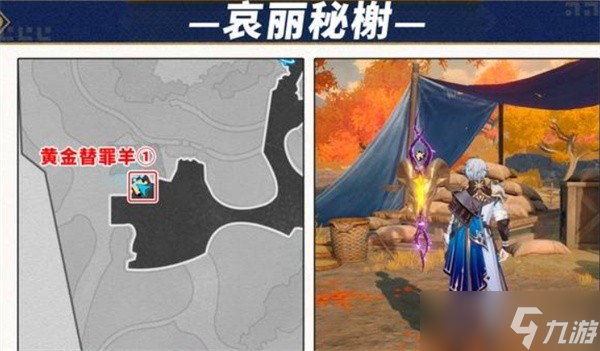 崩坏星穹铁道3.4黄金替罪羊位置介绍-崩坏星穹铁道3.4黄金替罪羊解密方法