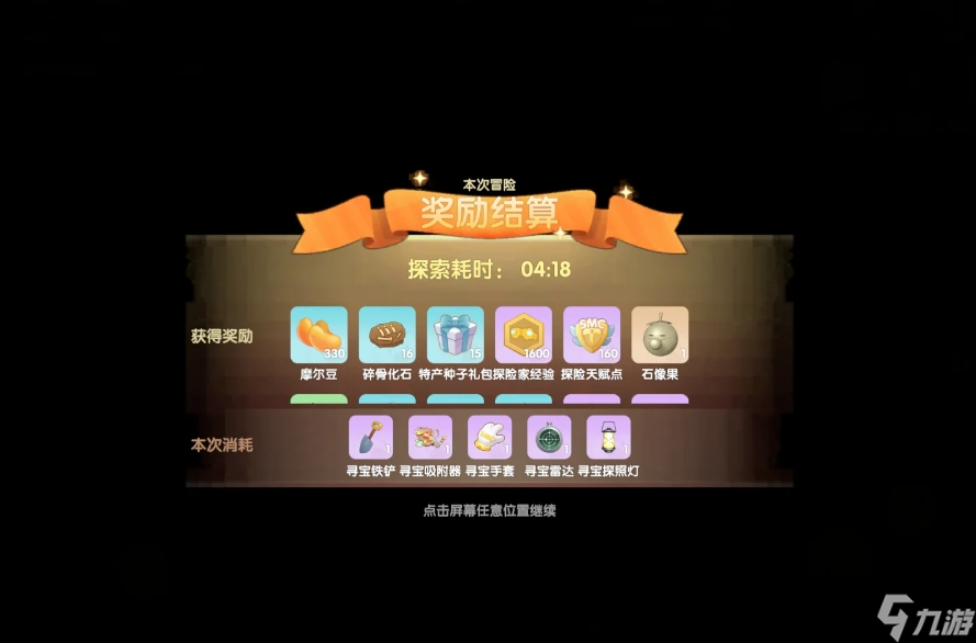 摩爾莊園挖寶怎么拿到高分
