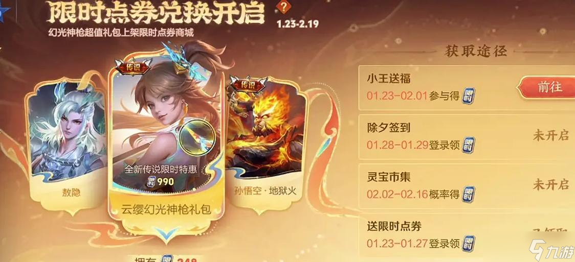 王者荣耀福气任务怎么接取 完成福气任务的秘诀是什么 