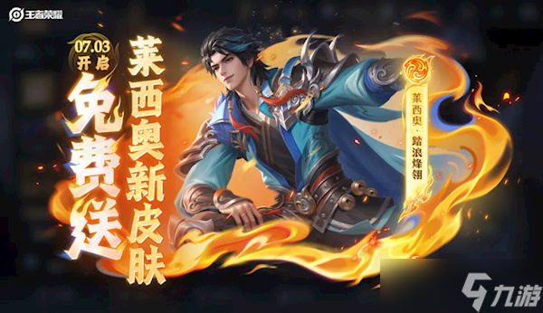 《王者榮耀》S40震撼開啟：孫權(quán)免費拿 三款皮膚輕松解鎖