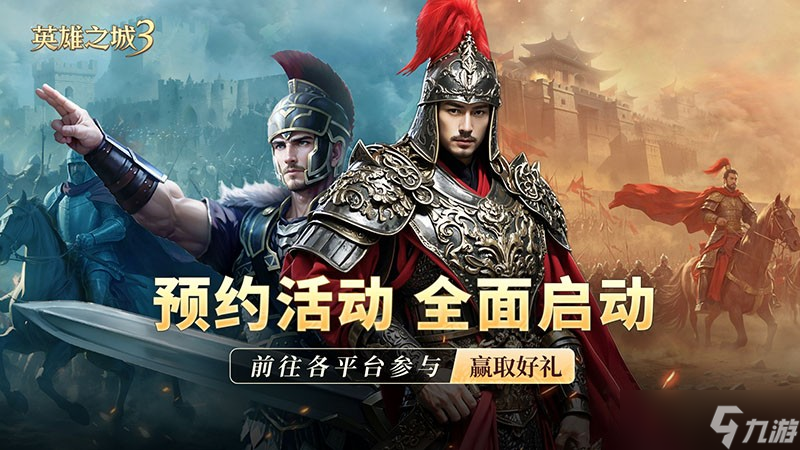 策略手游《英雄之城3》定档信息放出，全平台预约开启，多重福利推出！