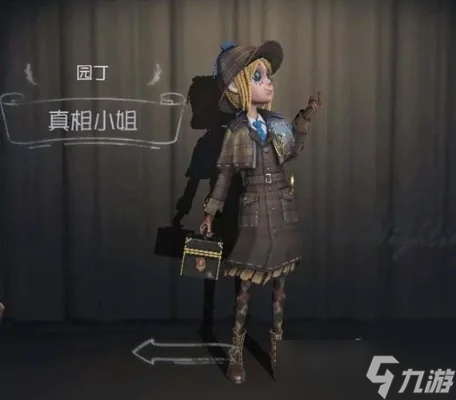 《第五人格》真相小姐怎么获得-第五人格真相小姐获取方法