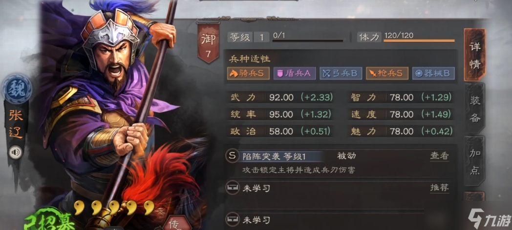 三国志战略版张辽该学习什么战法
