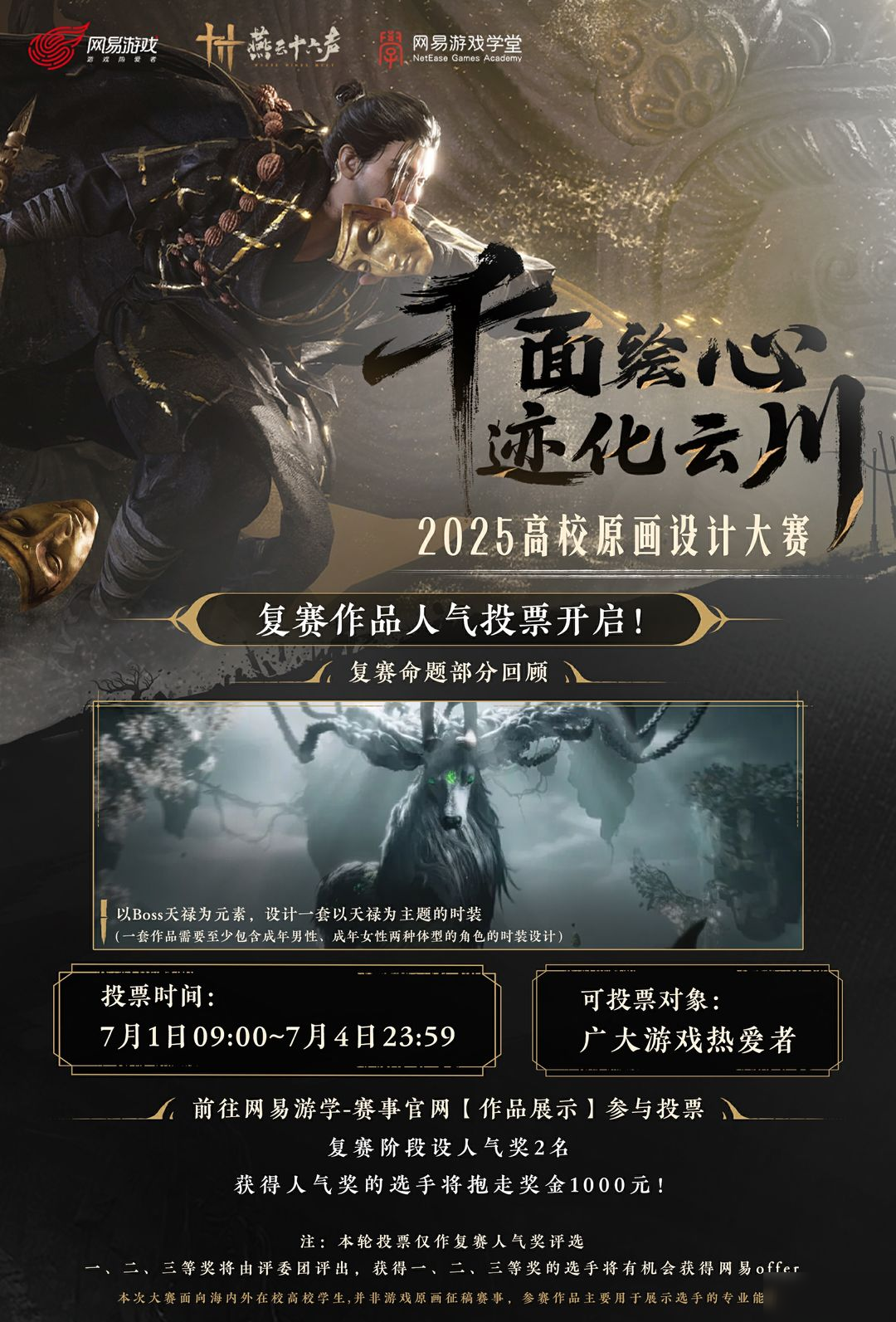全新外观丨鳞跃天倾！箫吟千浪奇术特效上线