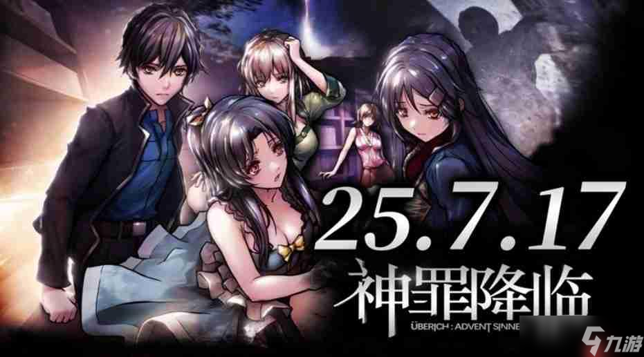 国产科幻悬疑AVG《神罪降临》7月17日即将发售 全中文配音试玩版已开放