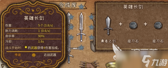 背包乱斗合成表分享 背包乱斗如何合成