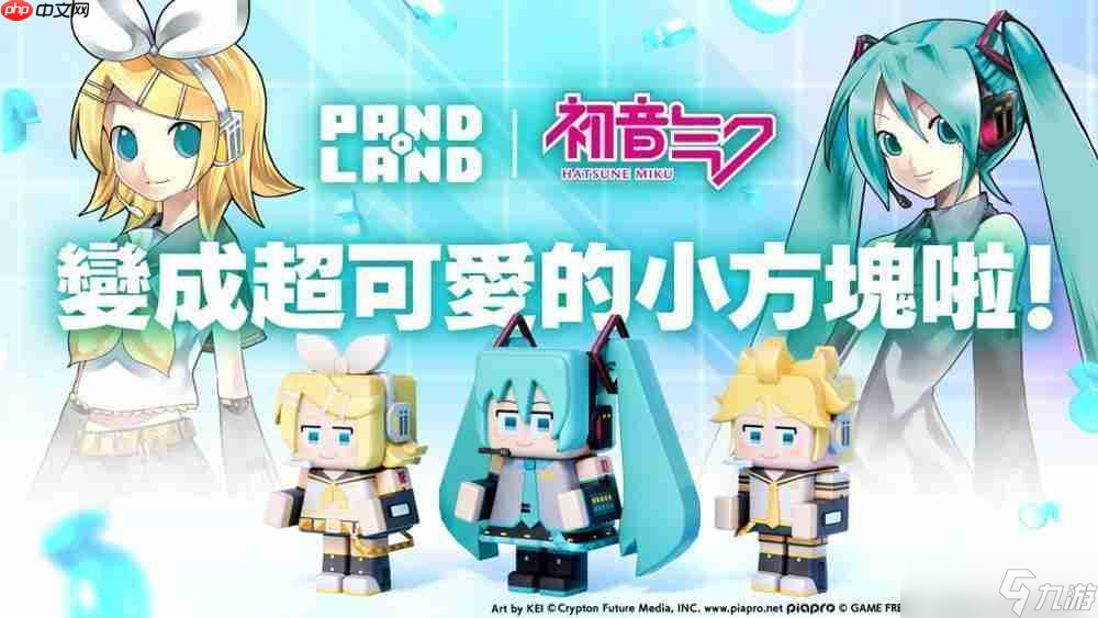 《潘多蘭島 PANDOLAND》預(yù)告與《初音未來》展開限時(shí)合作